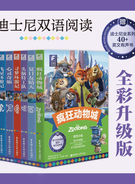 现货正版大电影双语阅读河狸变身计划疯狂动物城21英语原版头脑特工队寻梦环游记飞屋环游记全彩升级小中学生迪士尼彩虹书双语读物