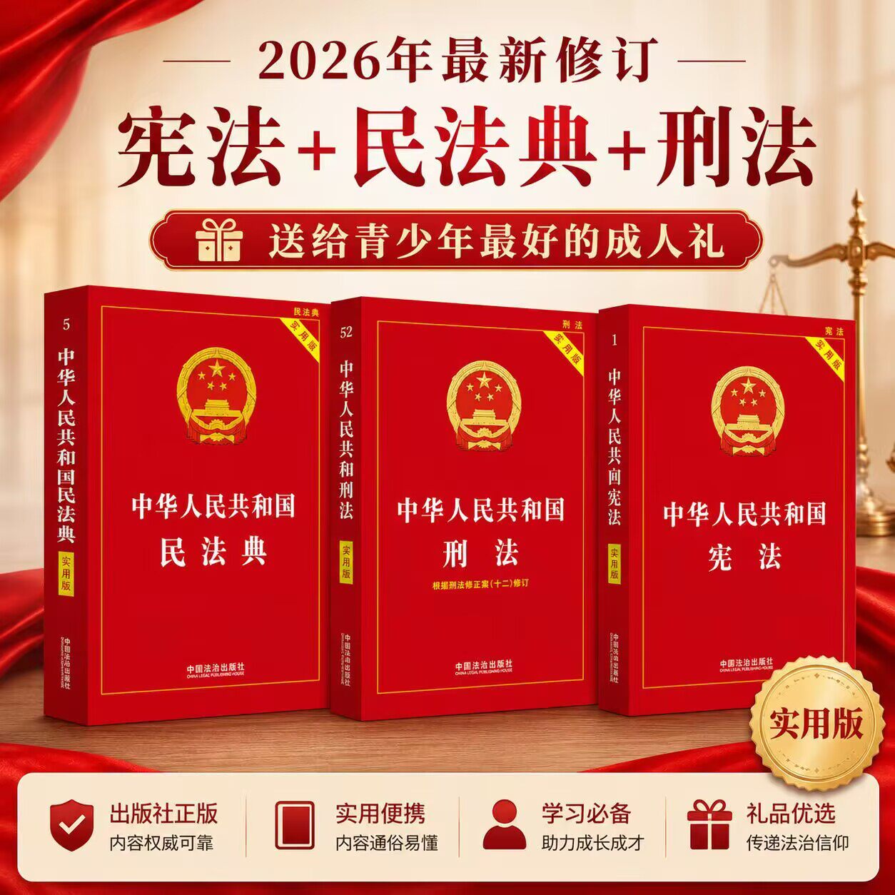 3册套2026新中华人民共和国宪法+民法典+刑法实用版2026新版民法典刑法典宪法法律汇编司法婚姻法法律书籍法制侵权责任编的解释