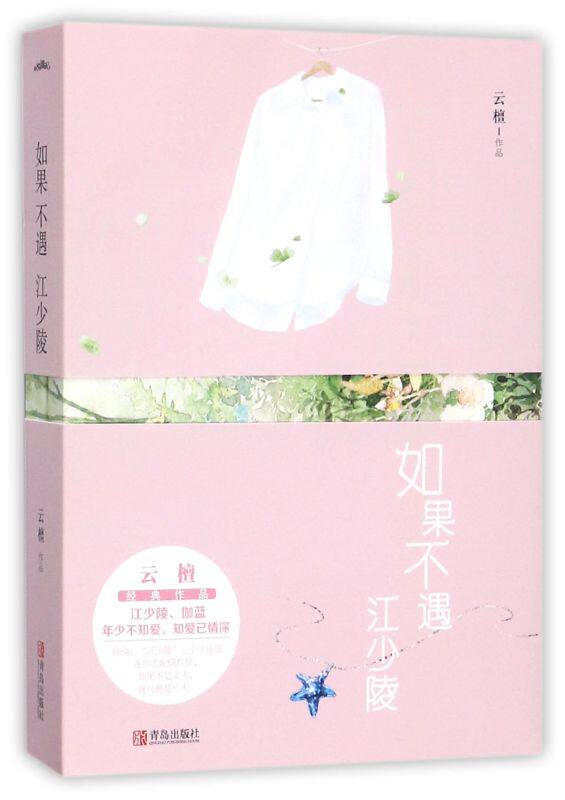 如果不遇江少陵(上下)