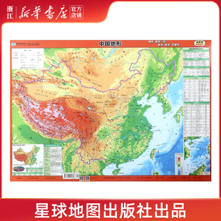 【新华书店旗舰店官网】中国政区(地形政区2合1速查版)地图/地理中国行政区划图星球地图出版社国家边界边疆界定出行旅游工具指南
