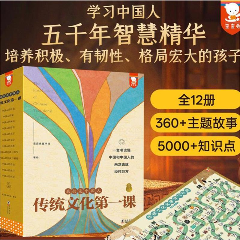 歪歪兔 我们是中国人:传统文化第一课全12册 历史地理神话哲学文字文学艺术历法与节气礼仪制度衣食住行科技科普书籍 小学生课外书