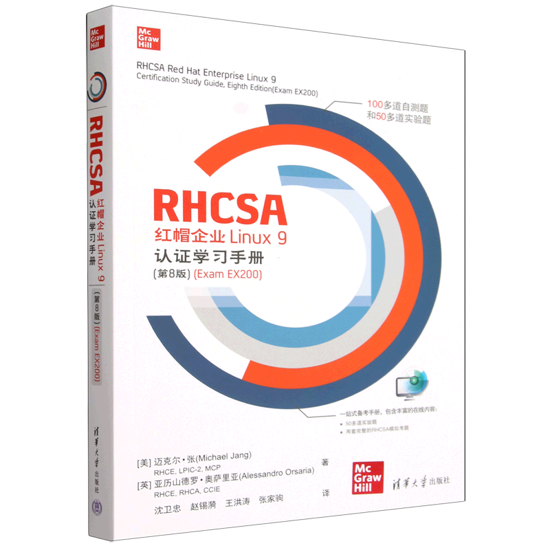 RHCSA红帽企业Linux9认证学习手册:第8版:Exam EX200