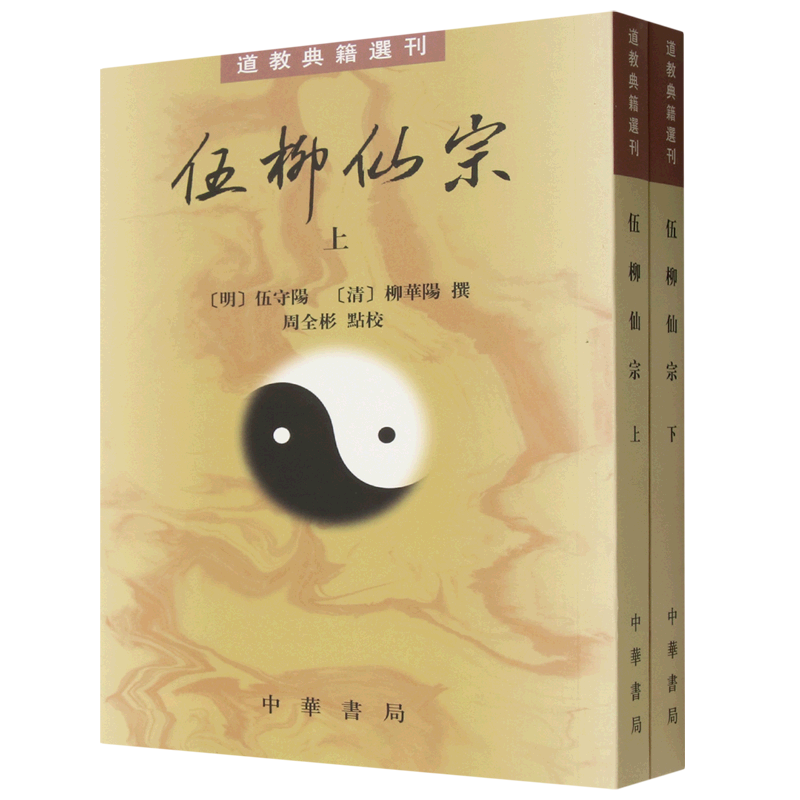 伍柳仙宗