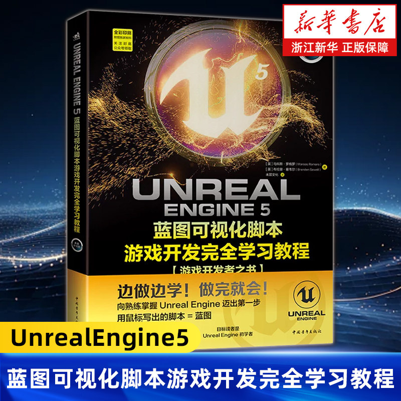 Unreal Engine5蓝图可视化脚本游戏开发完全学习教程 UE5教程 游戏开发书 游戏脚本编写 虚幻引擎 蓝图游戏开发指南