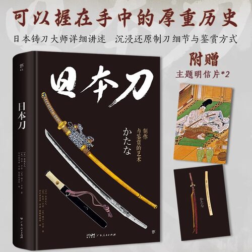 全面梳理日本刀古今历史，深入理解日本匠人