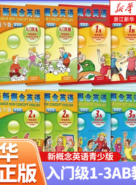 【外研社新版-点读版】新概念英语青少版智慧版学生用书点读版任选入门级AB级1AB2AB3AB小学初中数字资源在线学习少儿英语启蒙教育
