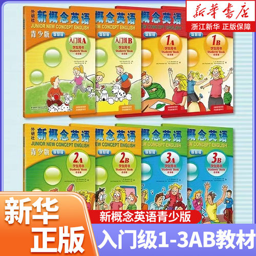 【外研社新版-点读版】新概念英语青少版智慧版学生用书点读版任选入门级AB级1AB2AB3AB小学初中数字资源在线学习少儿英语启蒙教育
