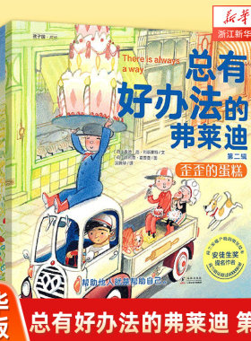 新华书店总有好办法的弗莱迪儿童