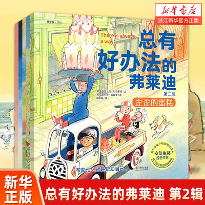 新华书店总有好办法的弗莱迪儿童