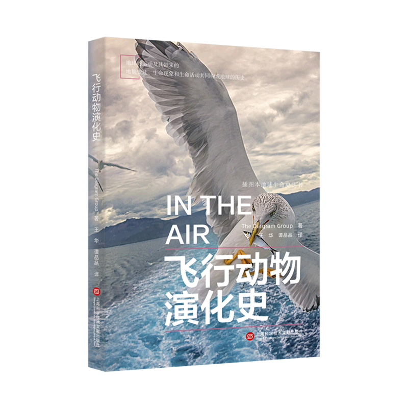飞行动物演化史/插图本地球生命史丛书