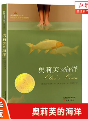 奥莉芙的海洋国际大奖小说