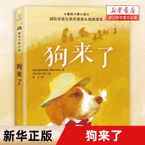 狗来了国际大奖小说书系