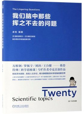 我们脑中那些挥之不去的问题