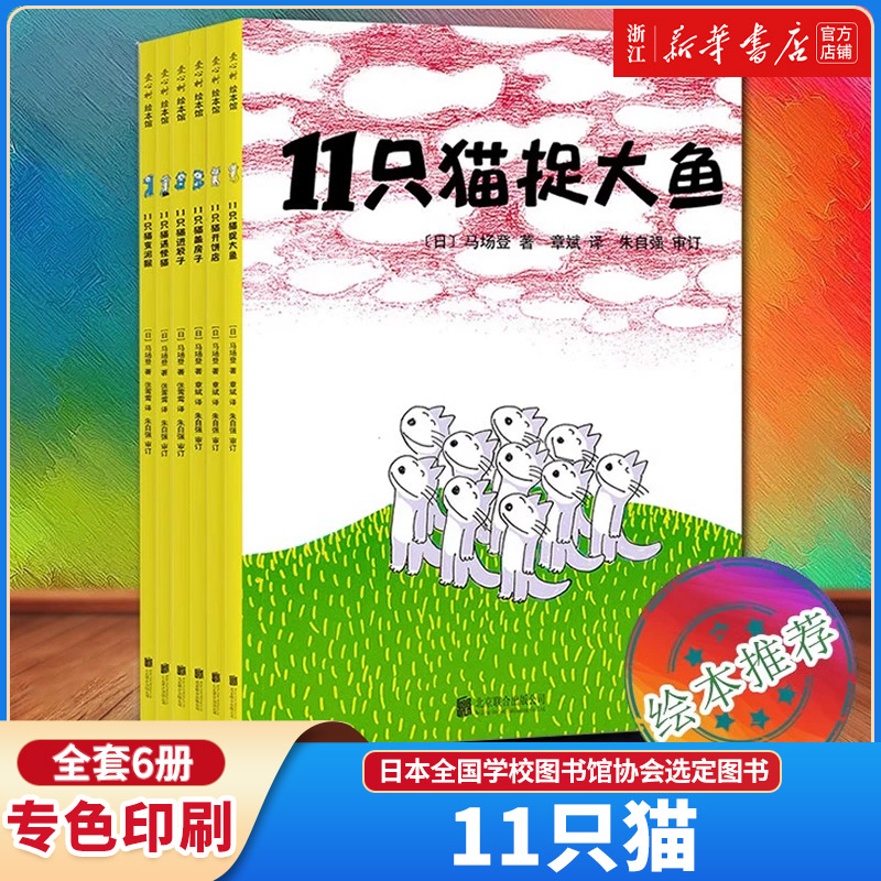 11只猫全套6册正版现货