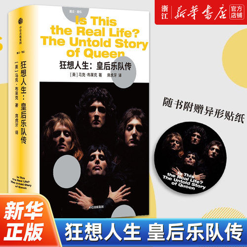 著名音乐记者马克&middot;布莱克执笔，完整讲述皇