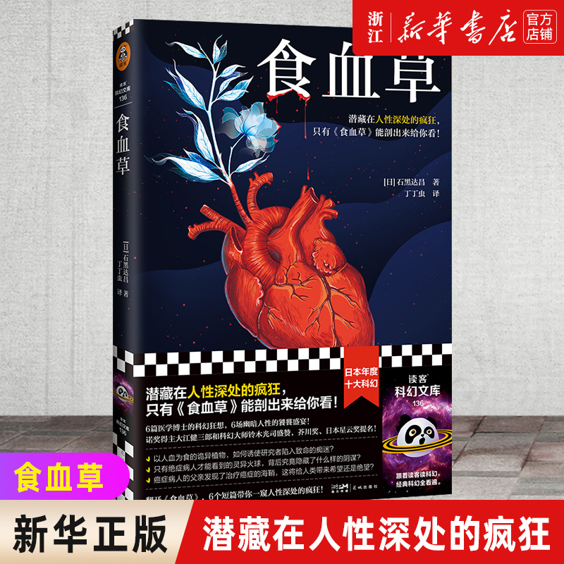 新华书店官网食血草剖开潜藏在