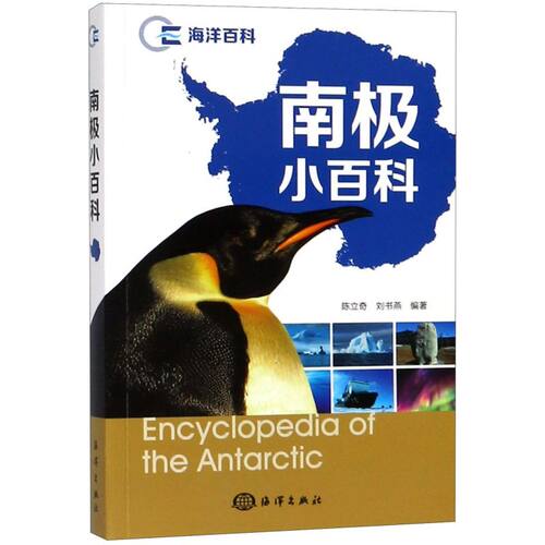 南极小百科
