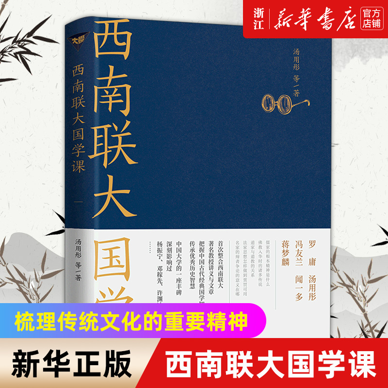 梳理传统文化的重要精神,刷新读者的国学认