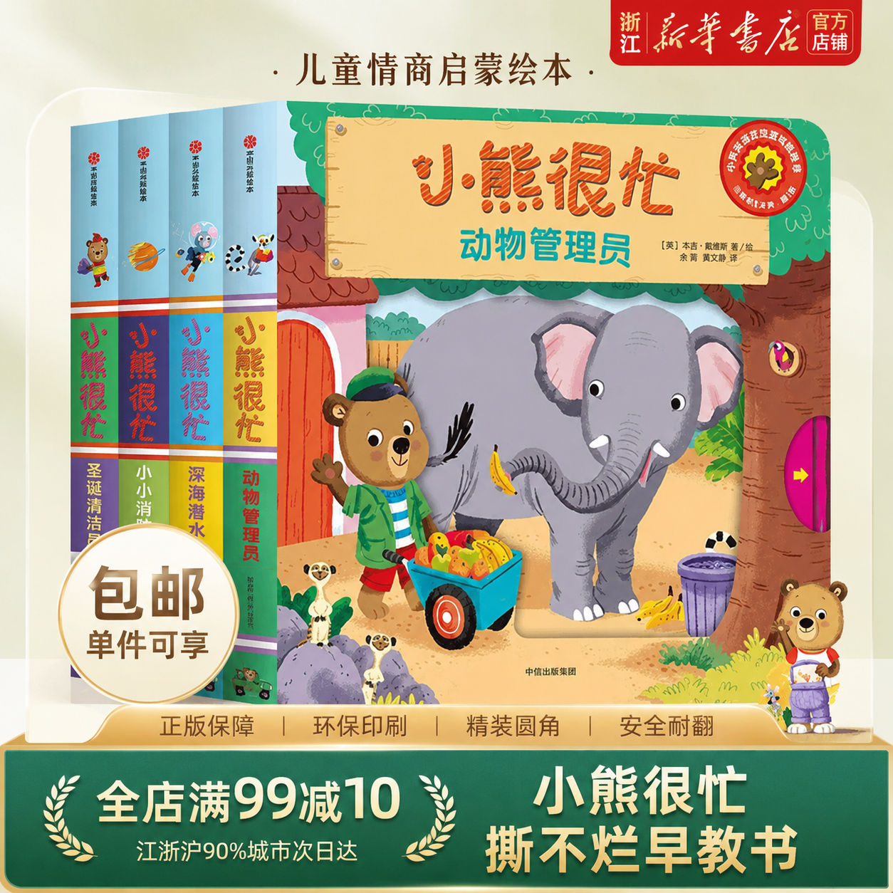 小熊很忙系列幼儿启蒙早教书第1-7辑升级版中英双语点读书手指推拉0-3岁宝宝触摸书启蒙翻翻书儿童互动绘本机关书动物管理员洞洞书