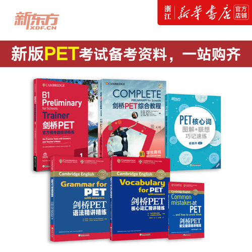 PET全套备考6册