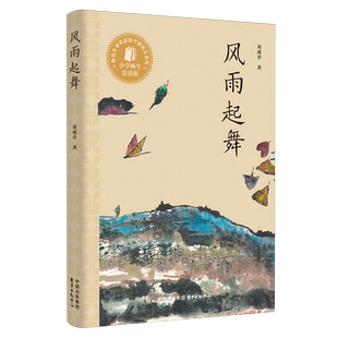 风雨起舞