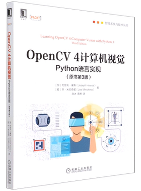 OpenCV4计算机视觉(Python语言实现原书第3版)/智能系统与技术丛书
