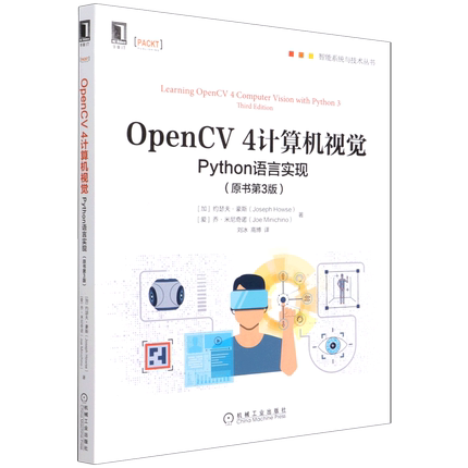 OpenCV4计算机视觉(Python语言实现原书第3版)/智能系统与技术丛书