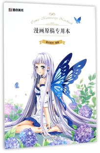 漫画原稿专用本