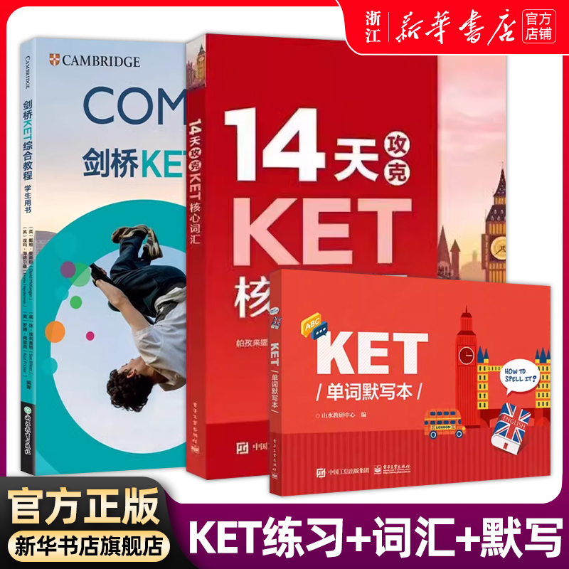 剑桥KET综合教程 A2学生用书练习册+14天攻克KET核心词汇+KET单词默写本剑桥英语五级考试KET教材考试真题ket核心词汇官方真题