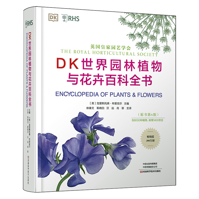 DK世界园林植物与花卉百科全书:原书第6版