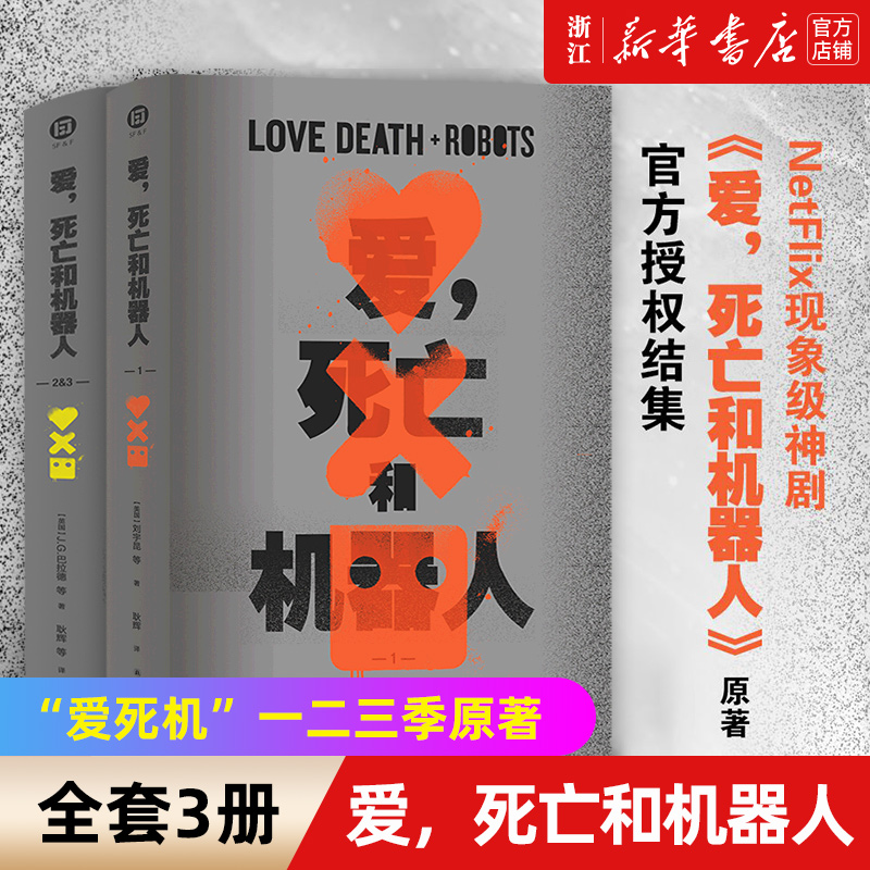 译林《爱，死亡和机器人》合集