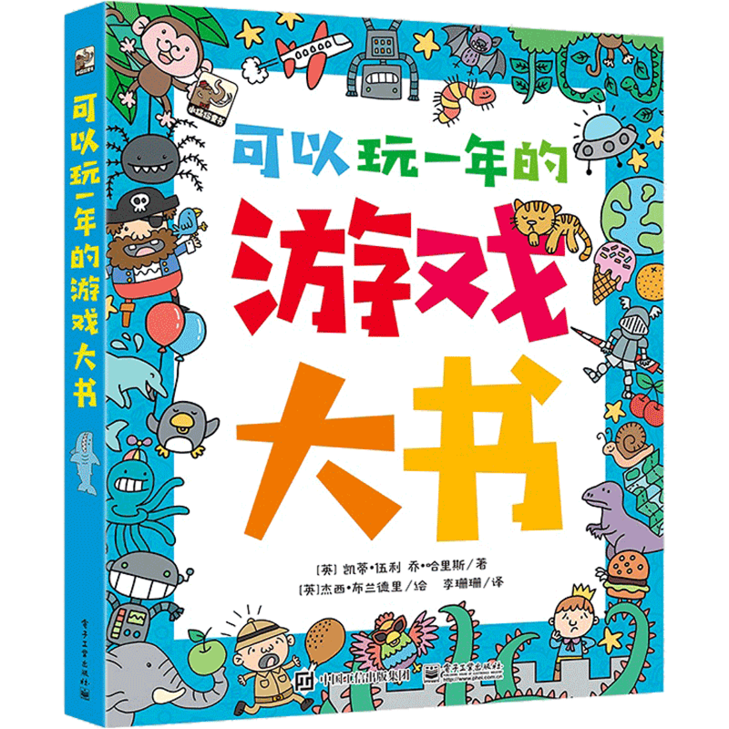可以玩一年的游戏大书