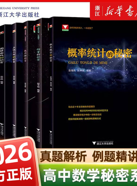 2026浙大优学高中数学新体系导数的秘密 圆锥曲线的秘密+数列+立体几何+向量的秘密+如何学好高中数学苏立标高二高三数学专题训练