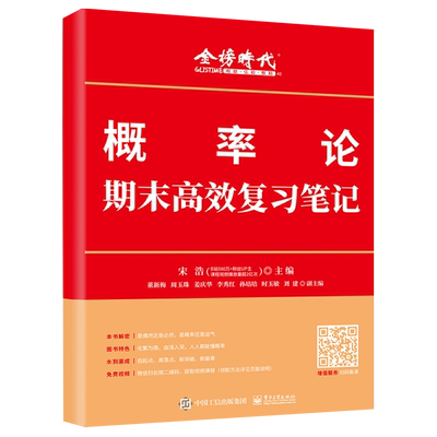 概率论期末高效复习笔记