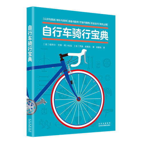 自行车骑行宝典