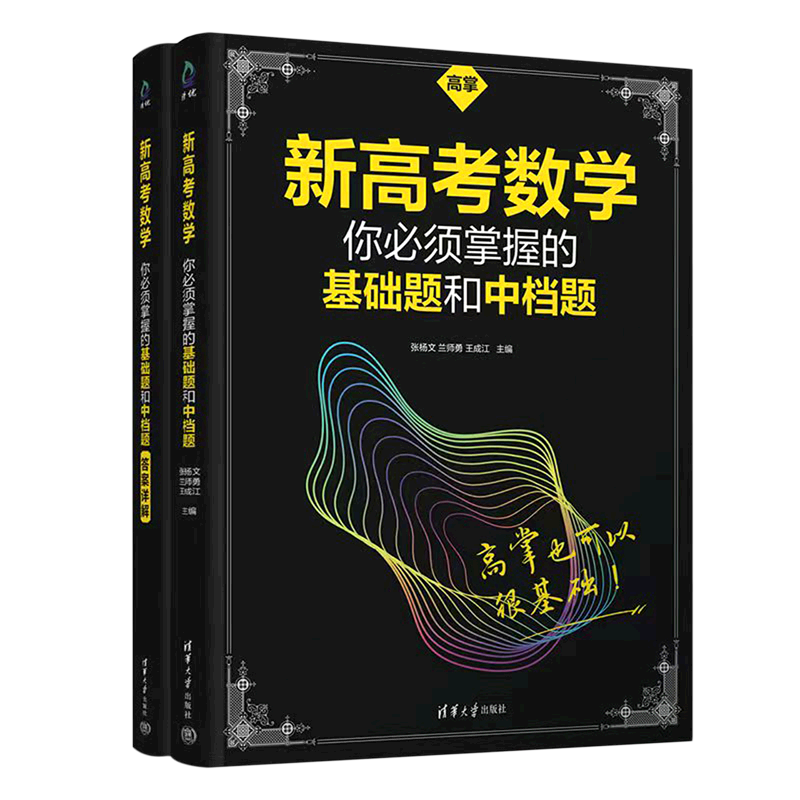 新高考数学你必须掌握的基础题和中档题
