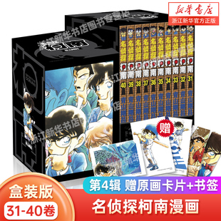 名偵探柯南 40卷共10冊 精 第4輯31