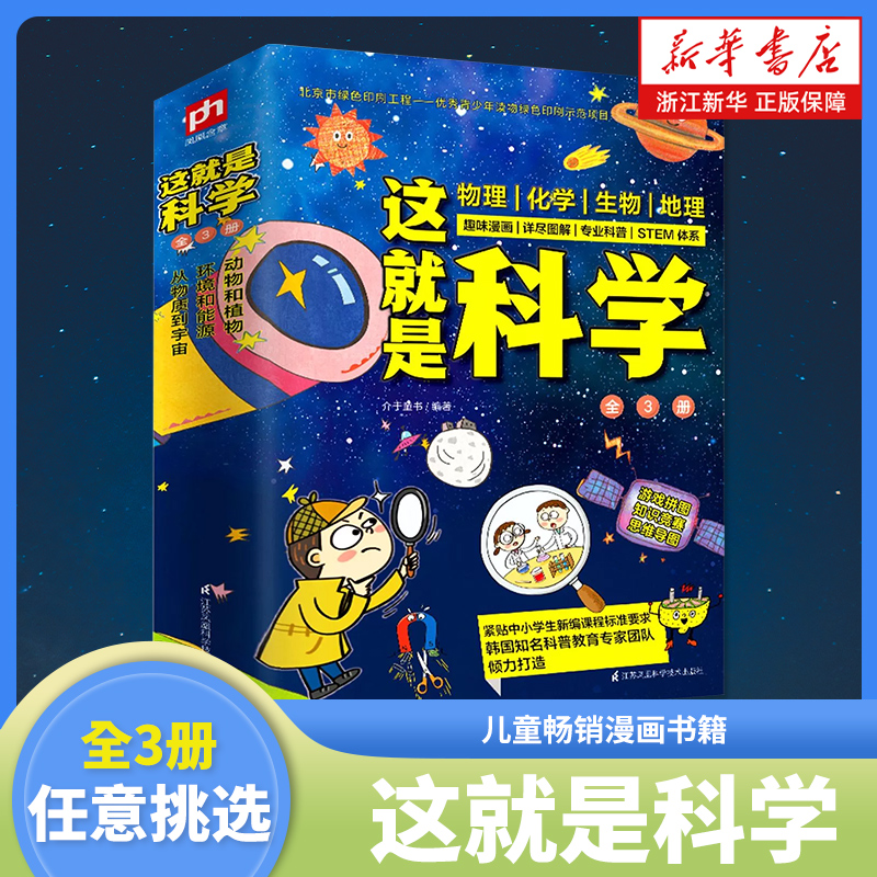 就是科学全套3册启蒙5-14岁儿童