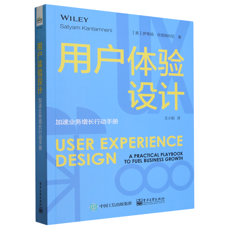 用户体验设计:加速业务增长行动手册