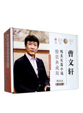 曹文轩纯美长篇小说精装典藏版