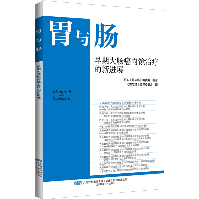 早期大肠癌内镜治疗的新进展