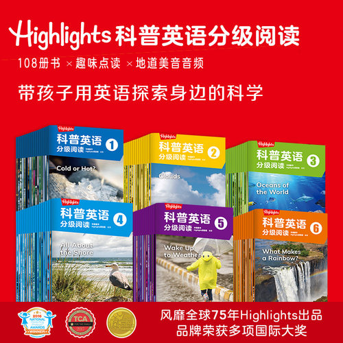 Highlights科普英语分级阅读