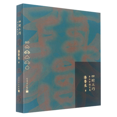 潘鲁生人民文学出版社