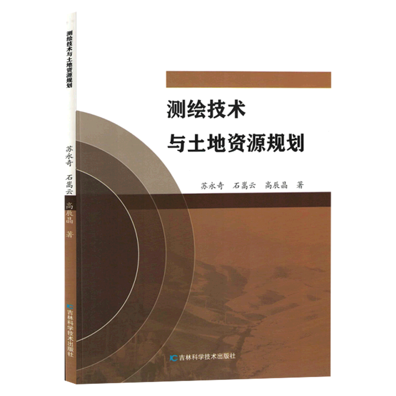 测绘技术与土地资源规划