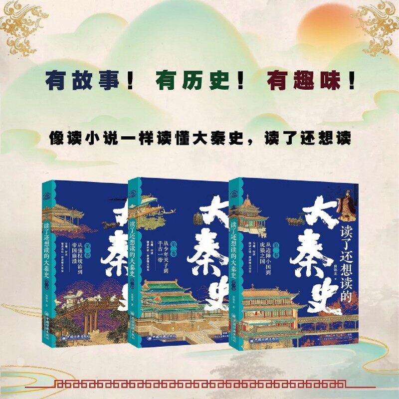 读了还想读的大秦史(共3册)