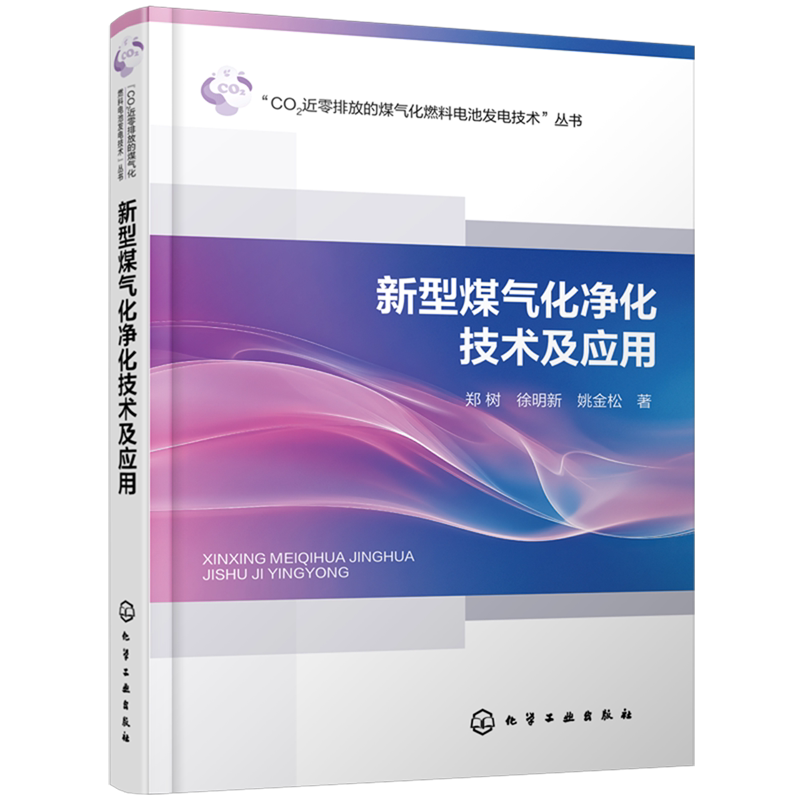 新型煤气化净化技术及应用