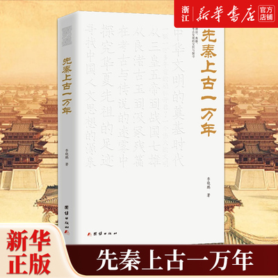 【新华书店旗舰店官网】正版包邮