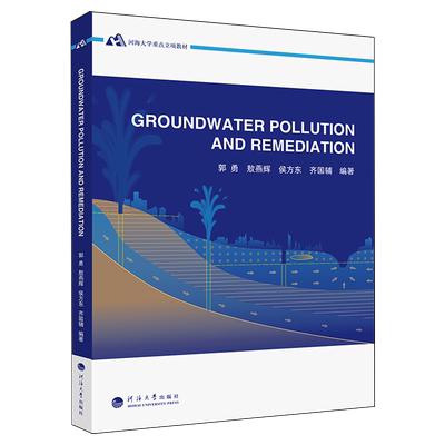 地下水污染防治=Groundwater Pollution and Remediation:英文