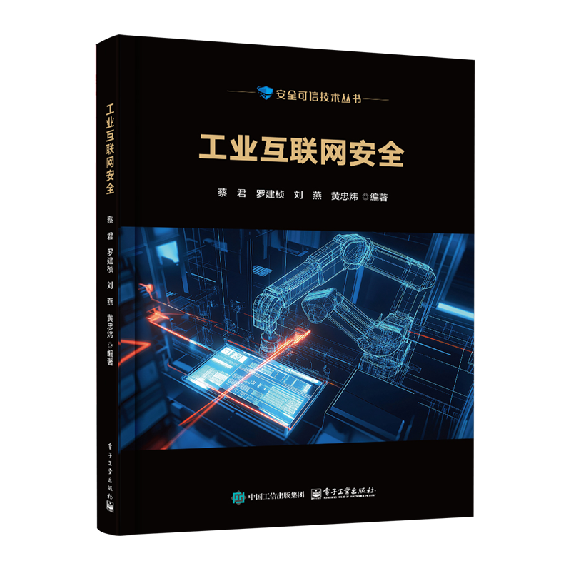 工业互联网安全