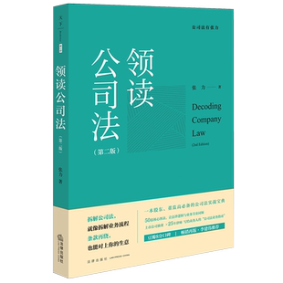 领读公司法